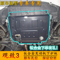 View to 3 engine lower protective plate retrofit special car bottom guard plate chassis armored fender guard base plate damper