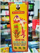 Macau Nanyang Yongfeng Pepper Flower brand Blood King Active Massage Oil 40ml