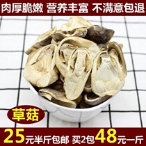 Fresh farmhouse Super straw mushroom dried goods orchid mushroom edible fungus local Mushroom Mushroom mushroom shiitake mushroom 250g meat fat and tender