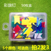 5-color flag nail map marking nail ground I-shaped nail real color red flag nail 50 Map insert small red flag nail