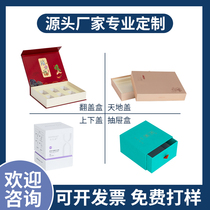 Customized gift box high-end product packaging box customized boutique color box tea small batch fruit box printing logo