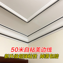  American edge line self-adhesive household ceiling decorative line edge banding Household living room ceiling self-adhesive plaster line American edge strip