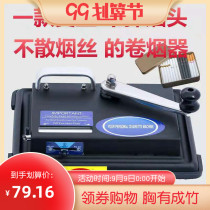 (Polar) Cigarette machine Fast type manual cigarette puller does not drop the silk does not turn around household type cigarette machine