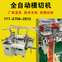 Automatic self-adhesive die fillet trademark leather high-speed roll-shaped qie yuan ji label die cutting machine