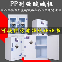 PP acid-base cabinet laboratory strong acid-alkali corrosion-resistant reagent cabinet Cabinet double double control lock PP drug storage cabinet