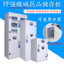  PP acid and alkali cabinet Laboratory strong acid and alkali corrosion-resistant reagent cabinet Vessel cabinet double double control lock PP drug storage cabinet