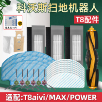 Adapted Cobos sweeper Robot Accessories T8 T8 T9MAX N8pro N8pro Smear Roll Edge Brushed Strainer Dust Bag