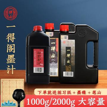 書道用墨　首都八景墨　北京一得閣・北京墨汁厰製 書道用墨 首都八景墨 北京一得閣・北京墨汁厰製 書道用