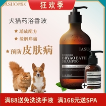 IASUO pet medicine bath bitifu cat dog shower gel antibacterial mite removal Cat Moss skin disease health insect repellent shampoo