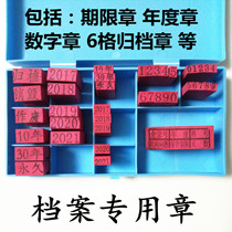 Archives chapter filing management special seal annual year Chapter year number printing term seal rubber general subject six-grid chapter