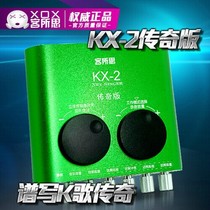 Guest of thought than song KX-2 legend version K song USB external sound card external anchor independent sound card