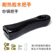 Double hole universal pot handle Wok pan Frying pan handle Heat-resistant electric bakelite pot accessories Anti-scalding pot handle