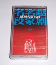 Unopened Yue Opera Masters Tape T35