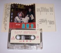 Yang Opera Meng Jiangnu Tape T39