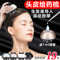 Scalp introduction comb hair hair liquid application hair nutrition development liquid massage minoxidil tincture ball medicine artifact