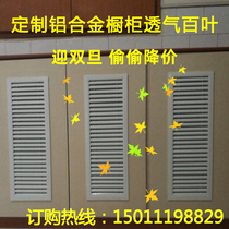 Air permeable venetian air outlet Dingmaking heating hood central air conditioning into the back row vent shutter door aluminum alloy
