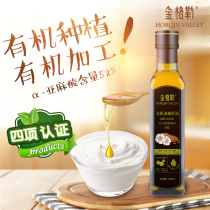 Golden Grey official flagship store organic linseed oil 250ml edible oil physical pressing with alpha linolenic acid