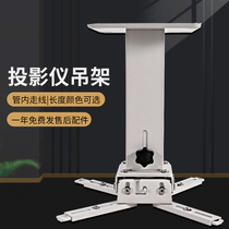 Home projector hanger ceiling ceiling lifting shelf Panasonic Epson Sony Acer Xiaomi laser TV bracket