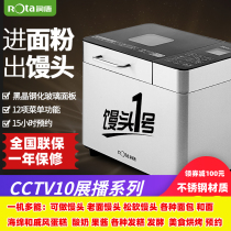ROTA runtang RTBR-207 automatic household cake steamed bread machine intelligent Reservation