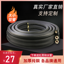 Air conditioning copper pipe finished thickened connection pipe large 1 1 5P2P3P5P Gree Meimei frequency conversion air conditioning pipe