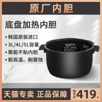 Fuku original inner tank chassis heating inner tank rice cooker accessories rice cooker 3L 4L 5L