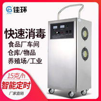 Jiahuan 15g ozone generator farm water treatment space edible fungus vegetable greenhouse ozone machine disinfection machine