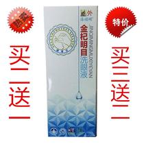  TV new version of Jin Qimingmufang eye wash Haifuming Director Shao Selenoprotein eye wash