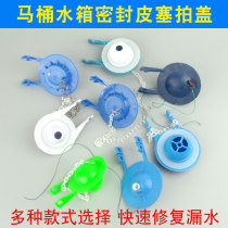 Old-fashioned toilet water tank accessories drain valve rubber Pat cover sealing leather plug gasket chain round cricket round