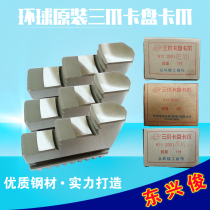 Claw Three-jaw chuck Chuckle Live Claw Separating claw 80 100 125 200 250 Positive claw Reverse claw Chuck soft claw