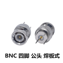  Four-legged bnc BNC male head BNC four-legged pile Q9KE male seat BNC-KE connector BNC - PCB all copper