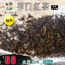 2022 Spring Tea Qi Door Black Tea Rations Tea Orchid Balsamic Honey Black Tea Special Grade Qi Red and Red Aromas 100g