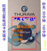 Ouxing Shulaya Satellite Telephone Iridium Maritime Tiantong Thuraya Global Beidou Outdoor Auspicious Number