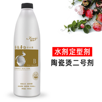 Hairdressing products direct barber shop hot-scalding water type 2 agent ceramic ironing agent water agent No. 2 900ML