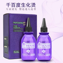 Hairdressing products wholesale Cold hot water potion cold hot perm perm water curly hair barber shop use hair salon 120ml * 2