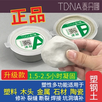 Imported quick-condensing AB plastic steel soil and mud professional repair cultural relics antique wood and stone fill fracture welding waterproof