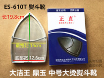 610t full steam ironing shoes steam iron hot boots anti-light cover laser cover large iron shoe cover