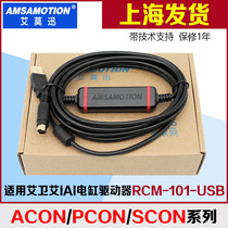 IAI electric cylinder driver programming cable RCM-101-USB IAI data line IAI data line