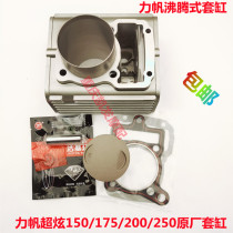 Lifan super boiling water cooling 150 175 200 250 cylinder Hua Hawk Tricycle Cylinder Piston ring