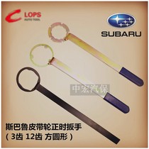 EJ20EJ25 Sbaru Fuji Forest manpower lion camshaft belt pulley disassembly wrench timing special tool