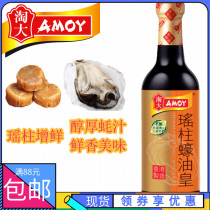 Buy AMOY Scallop Oyster Sauce in Hong Kong Oyster Sauce King AMOY Old Village Oyster Sauce Sauce 555ml