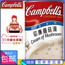 Campbell Soup Campbell Soup Cream Canned Mushroom Soup 295g purchased in Hong Kong