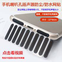 iQOONeo5sz3z2 mobile phone universal dust protection mesh with loudspeaker hole speaker sound lip waterproof sticker cover plug