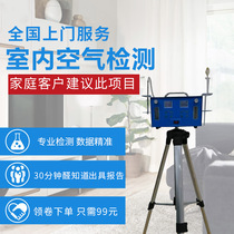 Formaldehyde Detection Home Formaldehyde Detector Beijing Dalian Jinan Qingdao Professional Air Formaldehyde Detection Agency Service