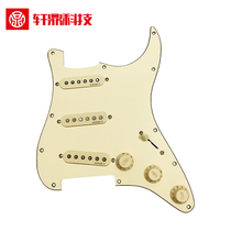 Electric guitar circuit assembly fender Fender three single pickups No noise upgrade DIY line noise reduction panel
