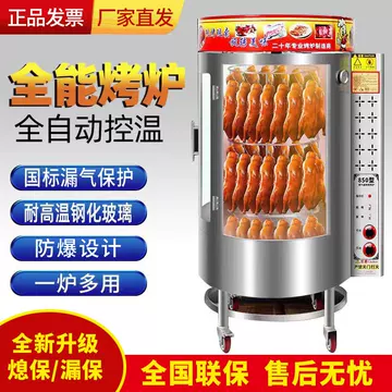 旋转烤鸭炉商用-旋转烤鸭炉商用促销价格、旋转烤鸭炉商用品牌- 淘宝