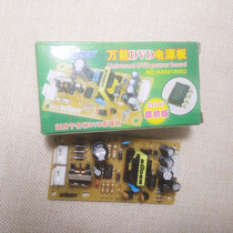 Sol DVD power board universal EVD power board DVD power board DVD switch power board