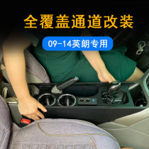 Buick 09-14 old Yinglang armrest box central channel modification 3 Yinglang gt special vehicle interior decoration hand-held box