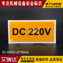 Industrial electrical equipment label DC DC 220V identification safety warning sticker waterproof DZ-K0423