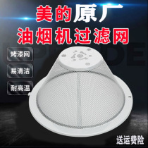 Applicable to the United States oil - smoking engine oil network CXW-180-DS21 DS23 filter Chinese mesh cup