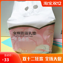 All cotton era anti-overflow milk pad disposable ultra-thin cotton anti-leakage milk pad for Maternal lactation period 88 tablets